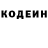 Кодеин напиток Lean (лин) Artem Gan